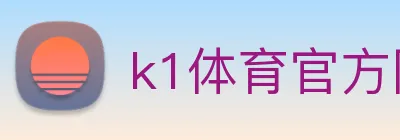 k1体育官方网站 Logo